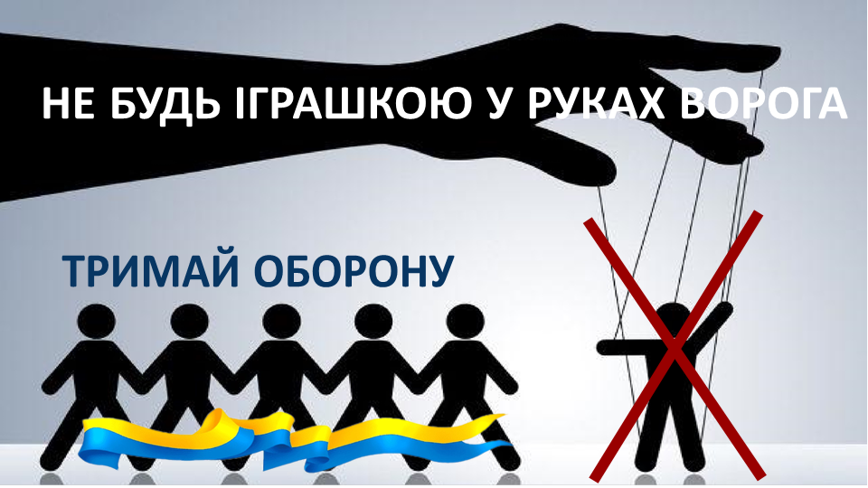 «Не ведись. Повідомляй» - вербування дітей в один клік