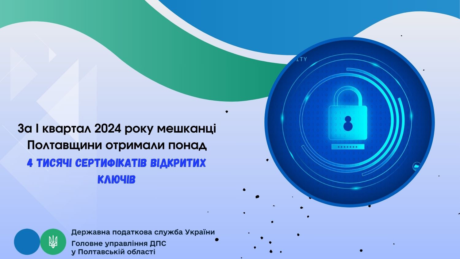 За І квартал 2024 року мешканці Полтавщини отримали понад  4 тисячі сертифікатів відкритих ключів