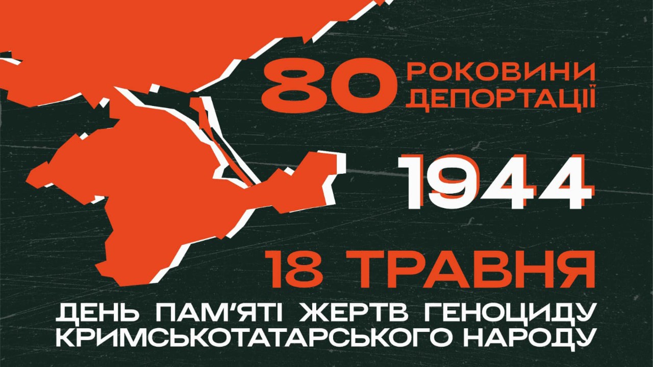 80-ті роковини депортації кримськотатарського народу