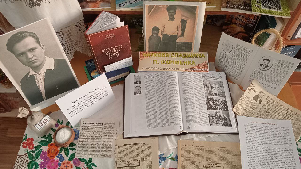 Сіль рідної землі