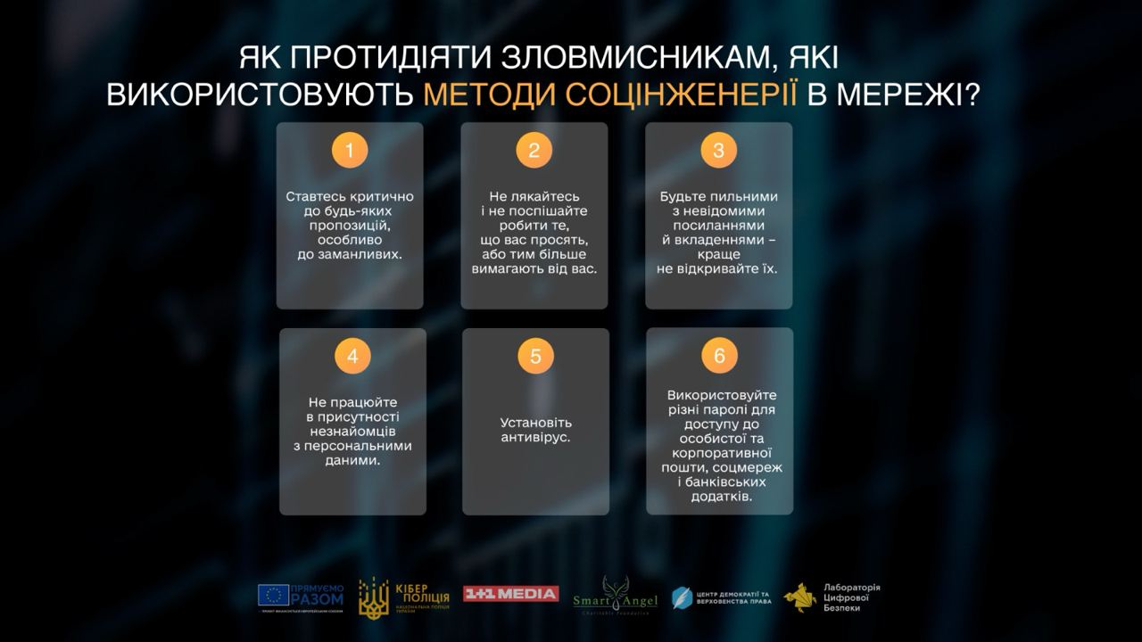 Як шахраї маніпулюють