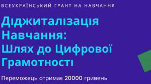 Запрошуємо взяти участь у грантовому конкурсі