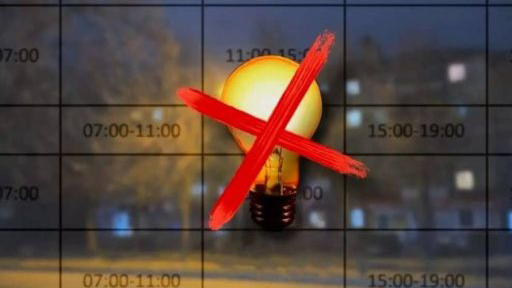 Планові відключення електроенергії