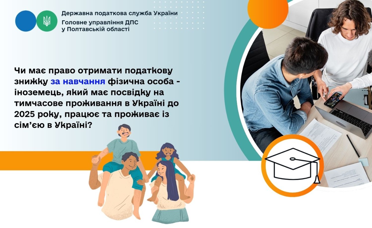 Податкова знижка за наічання іноземців