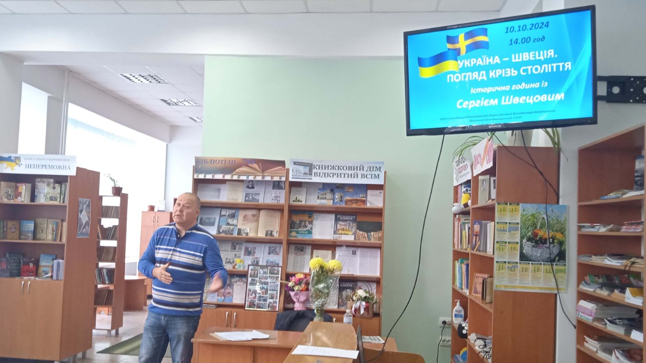 «Україна – Швеція. Погляд крізь століття»