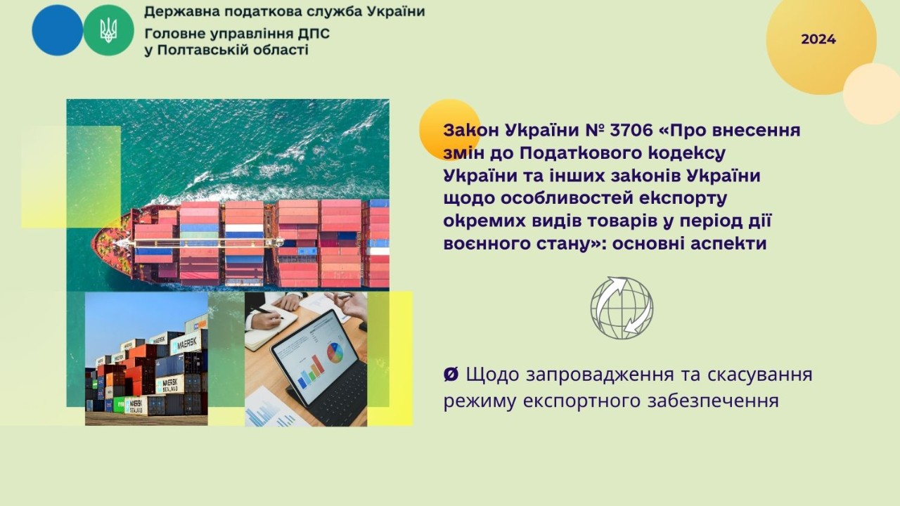 Закон України № 3706 «Про внесення змін до Податкового кодексу України та інших законів України щодо особливостей експорту окремих видів товарів у період дії воєнного стану»: основні аспекти