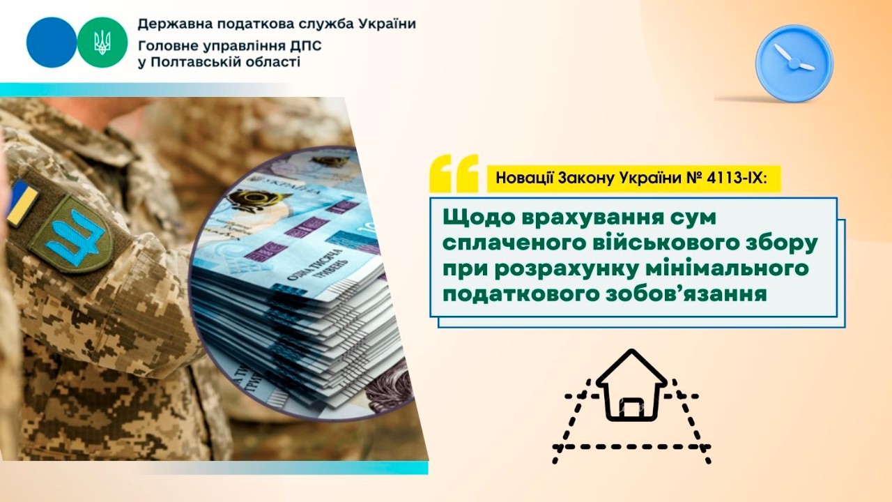 Новації Закону України № 4113-ІХ: Щодо врахування сум сплаченого військового збору при розрахунку мінімального податкового зобов’язання