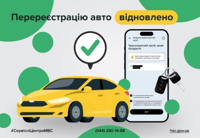 У сервісних центрах МВС Полтавщини відновлено перереєстрацію транспортних засобів та запроваджено тестування оновленої версії е-запису