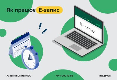 Сервісні центри МВС Полтавщини розповідають про алгоритм роботи функціоналу Е-запис