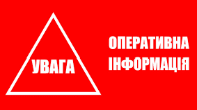 Оперативна інформація станом на ранок 31.01.2025р.