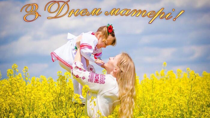 Вклоняємося  кожному материнському серцю — з Днем матері!