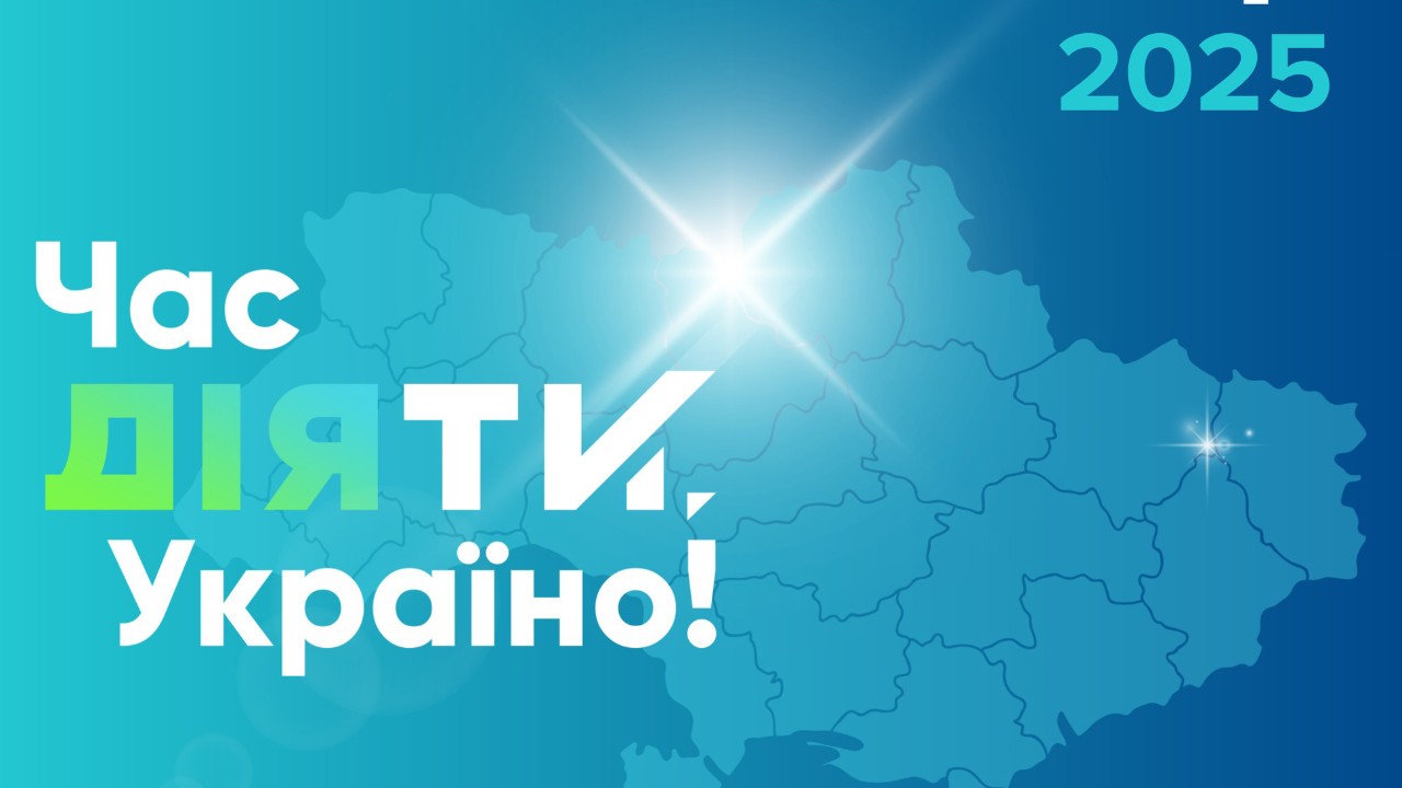 Вітаємо переможців конкурсу «Час діяти, Україно!»