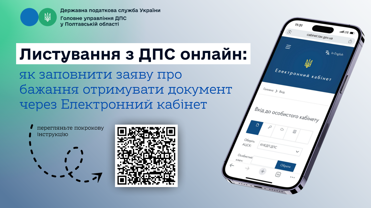 Листування контролюючих органів з платниками податків  в електронній формі