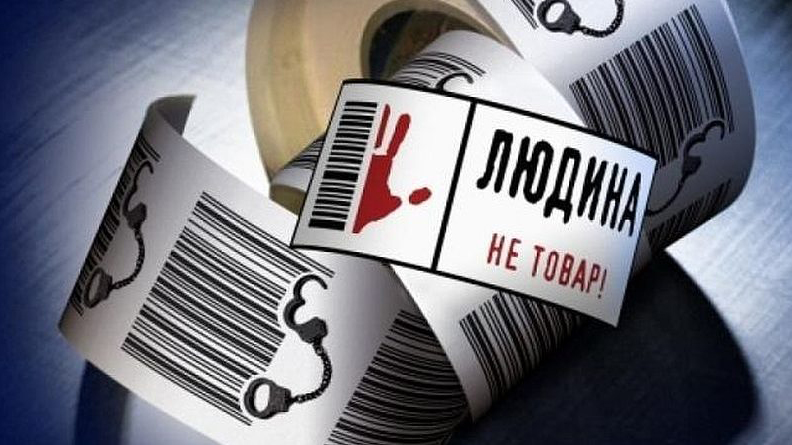 Людина - не товар!