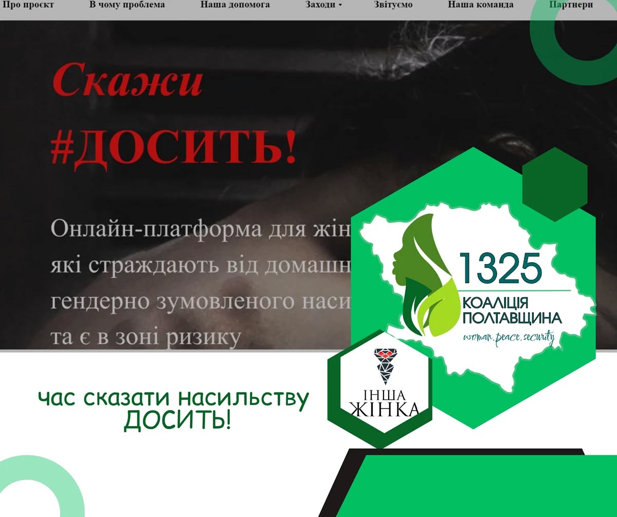 УВАГА! ПЛАТФОРМА &quot;ДОСИТЬ&quot;!