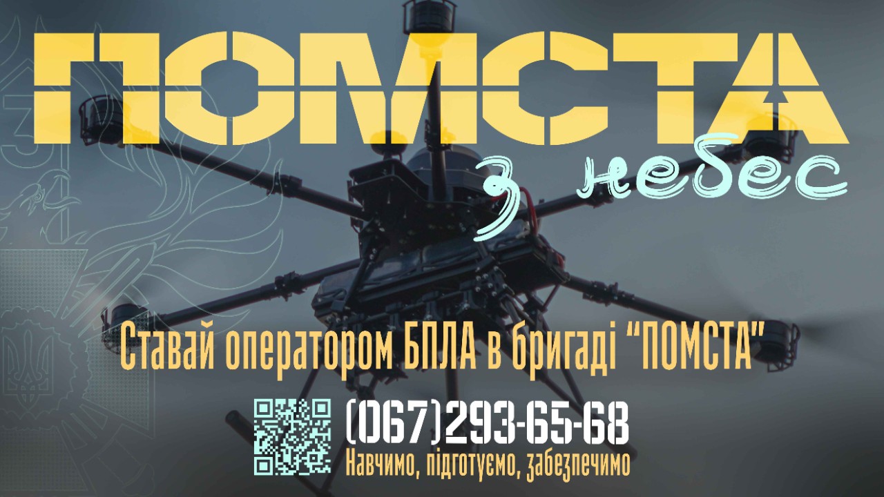 Приєднуйся до 3-го прикордонного загону бригади "ПОМСТА"!