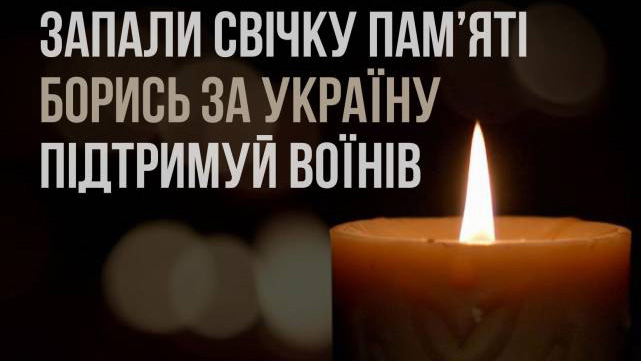 Україна пам’ятає. Світ знає. 