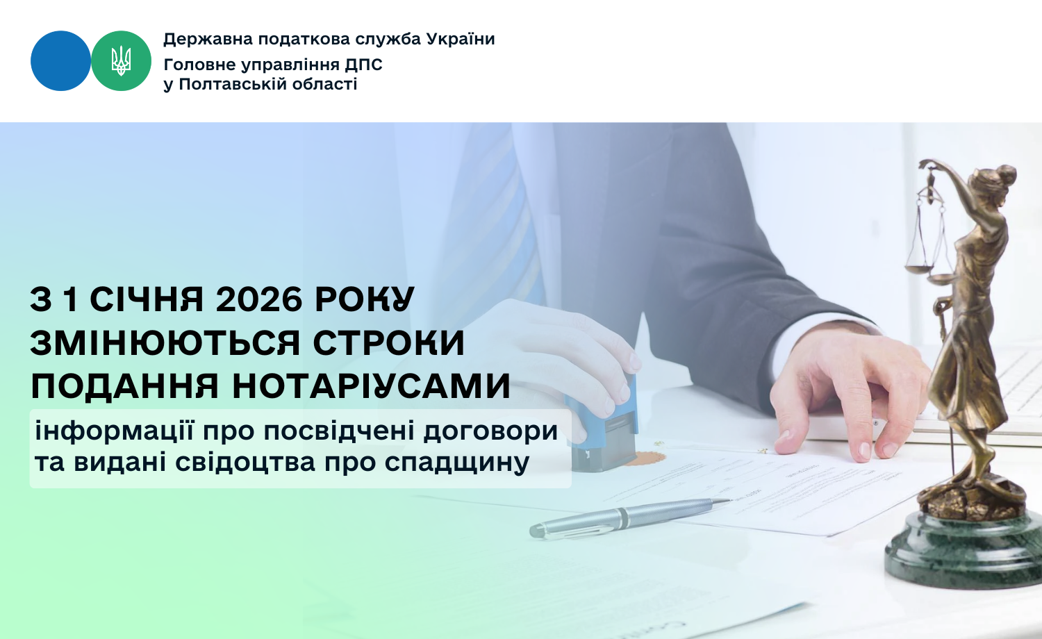 З 1 січня 2026 року змінюються строки подання нотаріусами інформації про посвідчені договори та видані свідоцтва про спадщину