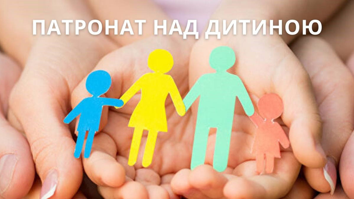 Розвиток послуги патронату над дитиною