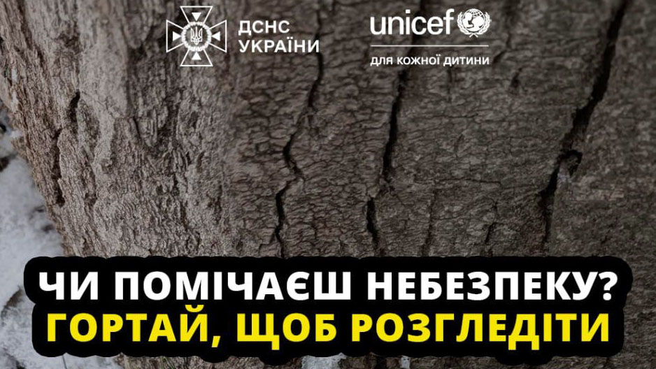 Небезпечні знахідки під маскою звичних речей
