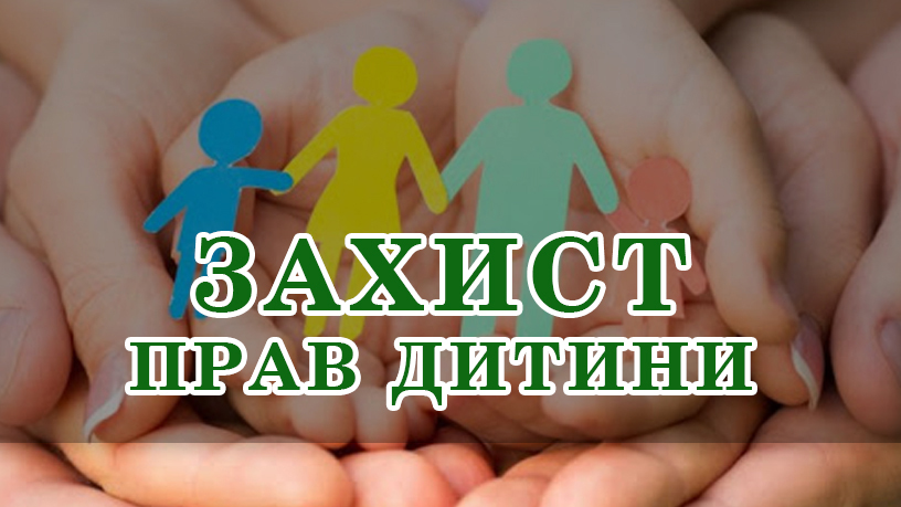 Чергове засідання комісії з питань захисту прав дитини