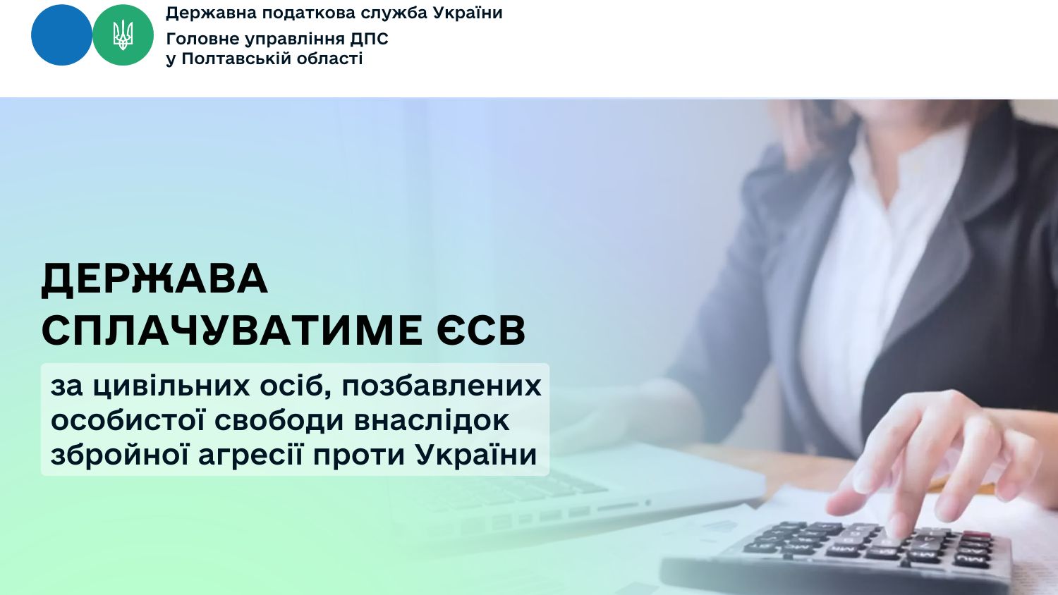 Держава сплачуватиме ЄСВ за цивільних осіб, позбавлених особистої свободи внаслідок збройної агресії проти України