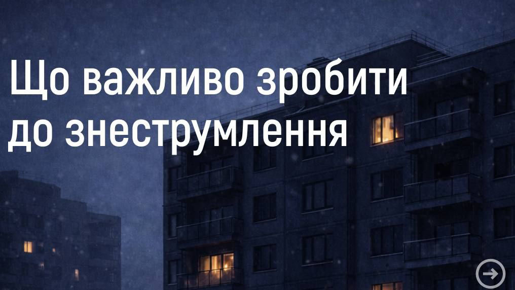 Офіцери-рятувальники громади інформують !