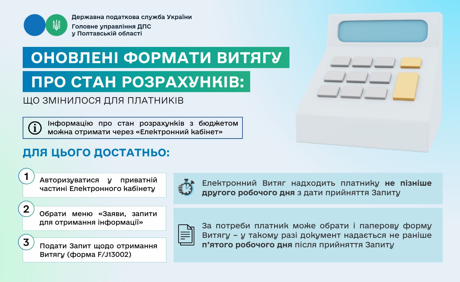 Оновлені формати Витягу про стан розрахунків: що змінилося для платників