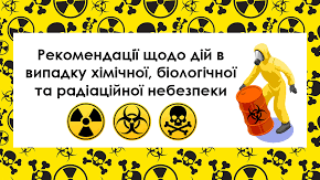 Дії населення у разі загрози забруднення довкілля