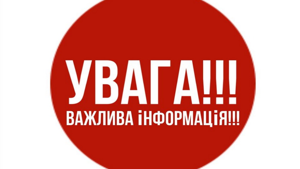 Застосовано графіки ававрійного відключення!