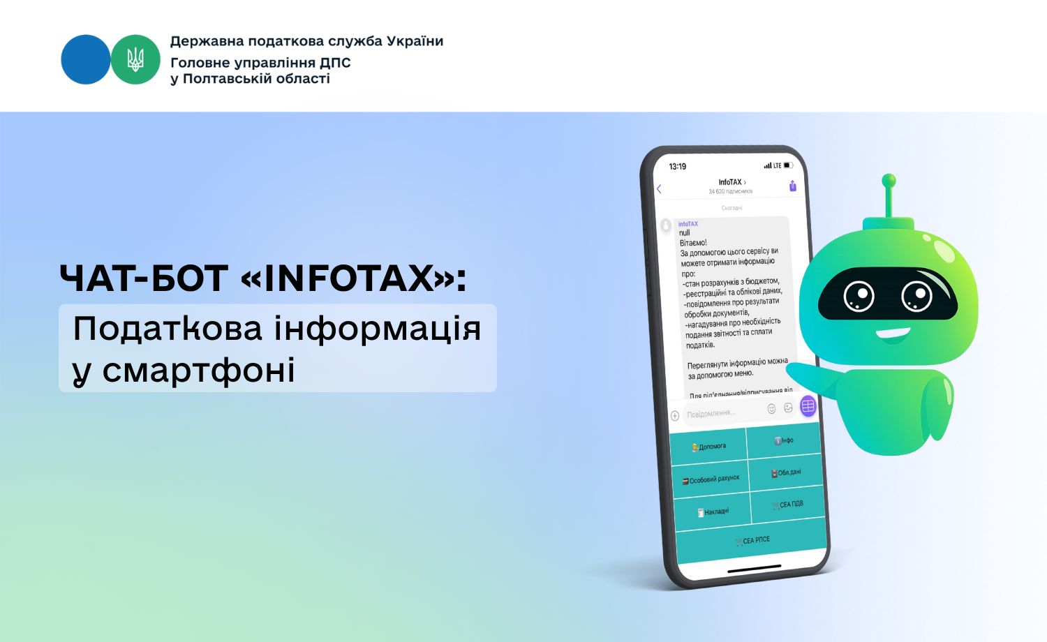 Чат-бот «InfoTAX»: Податкова інформація у смартфоні