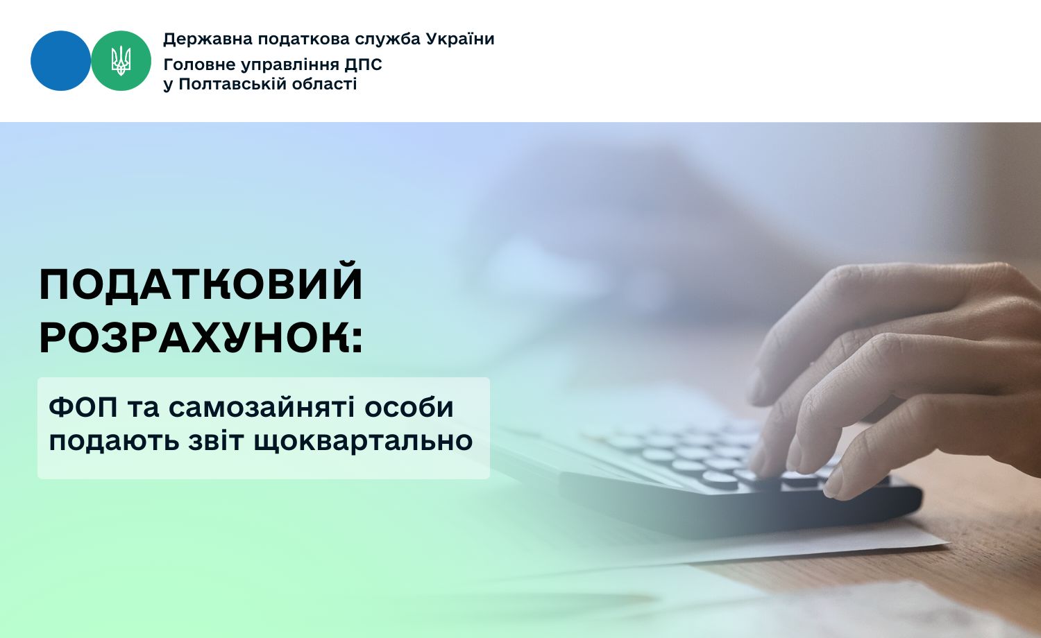Податковий розрахунок: ФОП та самозайняті особи подають звіт щоквартально