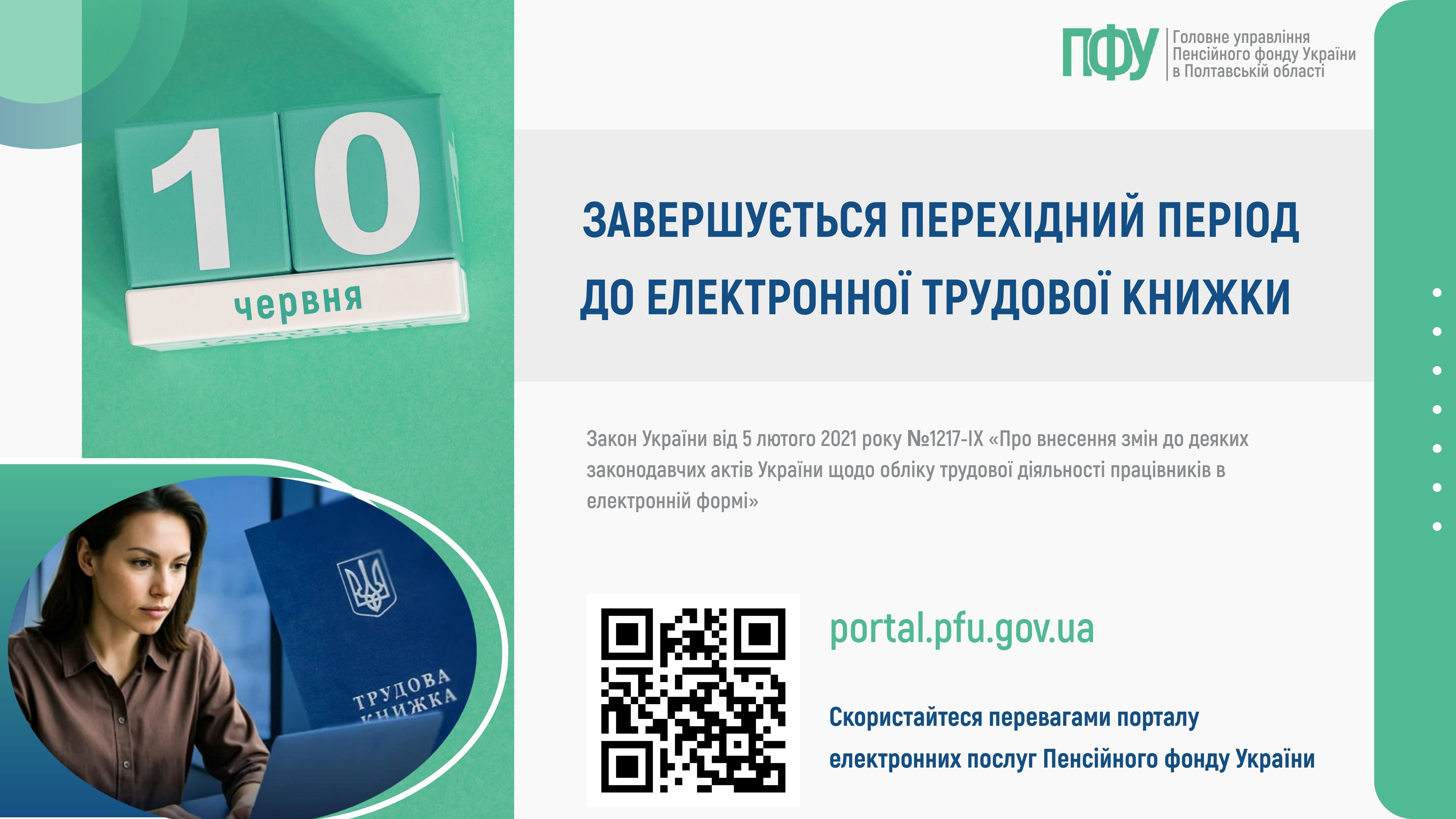 Завершується перехідний період до електронної трудової книжки – половина застрахованих осіб Полтавщини мають оцифровані документи