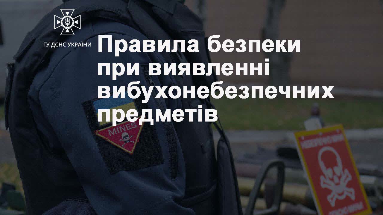 Будьте обережні: поради ДСНС при виявленні уламків вибухонебезпечних предметів