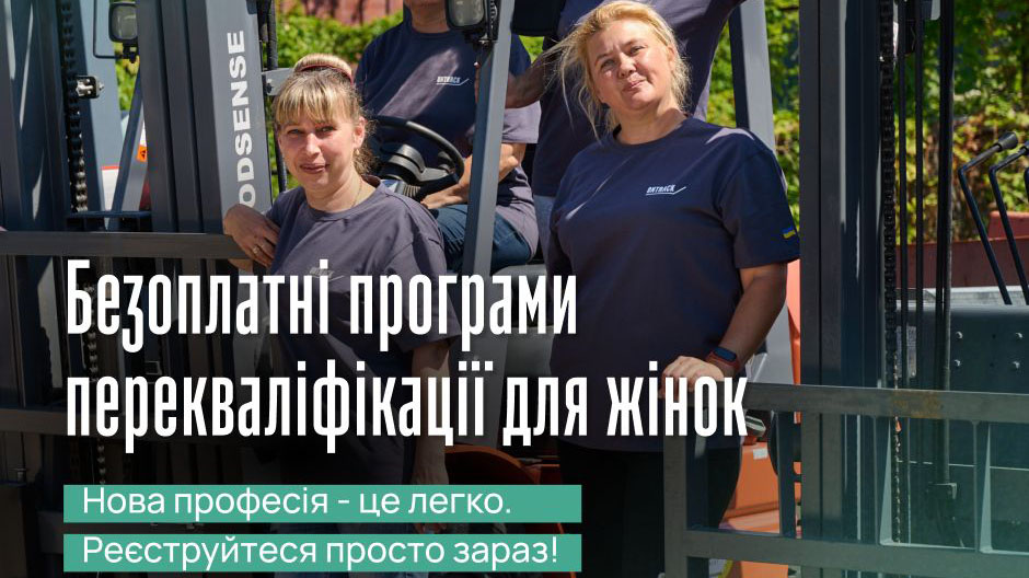 Перекваліфікаційні програми для жінок від Reskilling Ukraine
