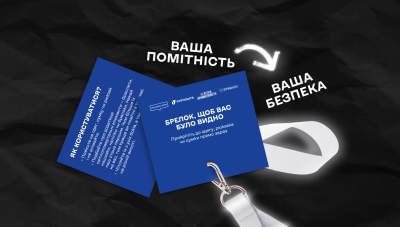 Укрпошта та Dovidka.info роздадуть 15 тисяч світлоповертальних брелоків 