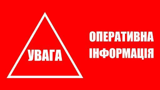 Оперативна інформація станом на 10.04.2026р.