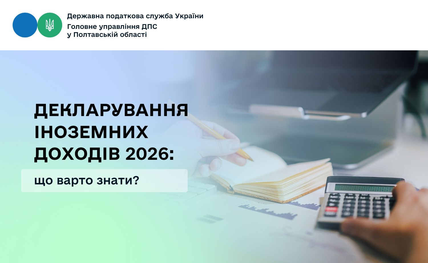 Декларування іноземних доходів 2026: що варто знати?