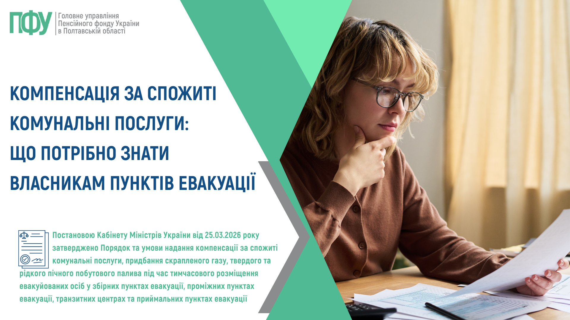 Роз’яснення для власників/орендарів пунктів евакуації щодо отримання компенсації за комунальні послуги (постанова Кабінету Міністрів України від 25.03.2026 № 405