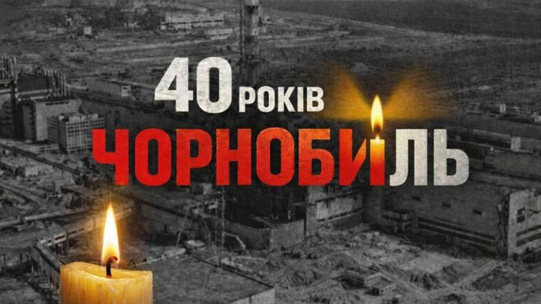 Чорнобиль не має минулого