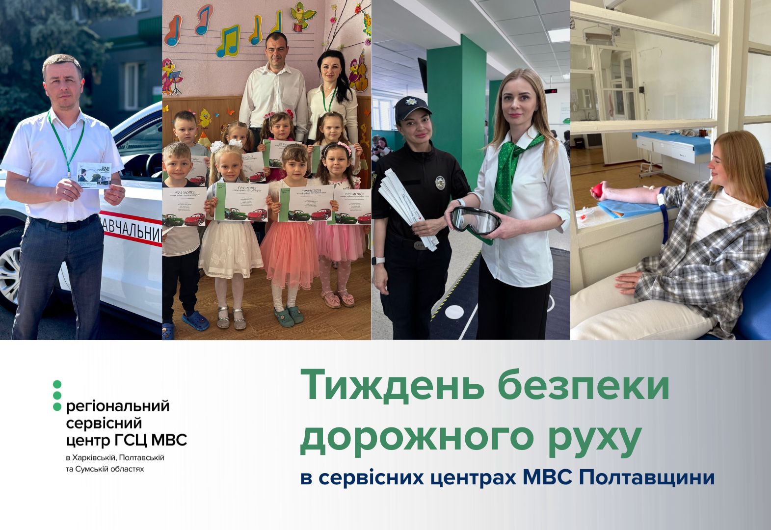 Сервісні центри МВС Полтавщини долучилися  до Тижня безпеки дорожнього руху