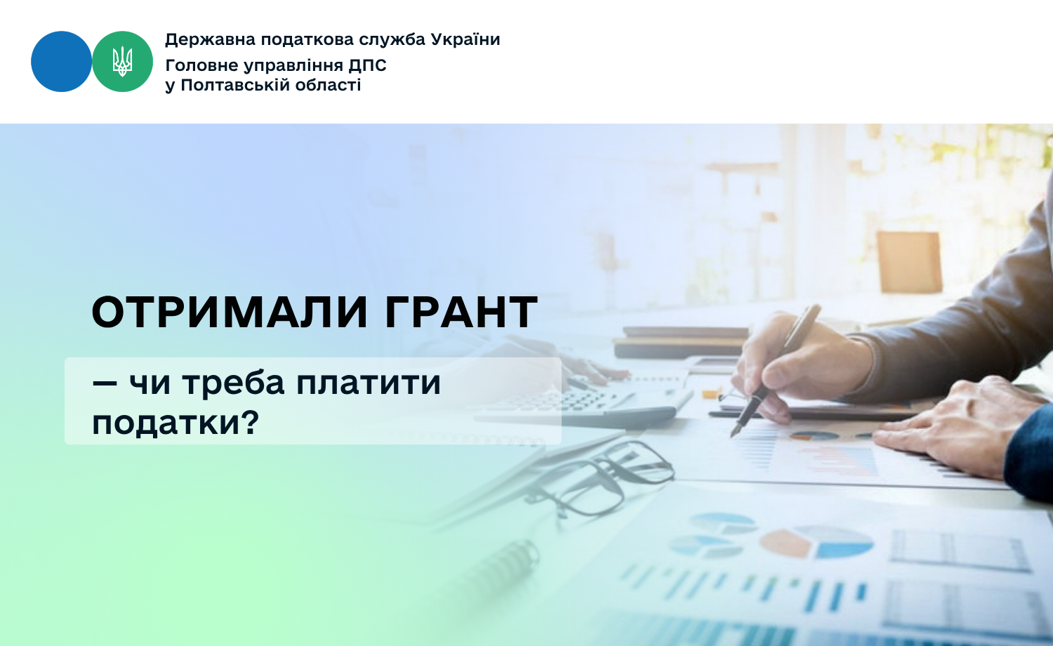 Отримали грант — чи треба платити податки?