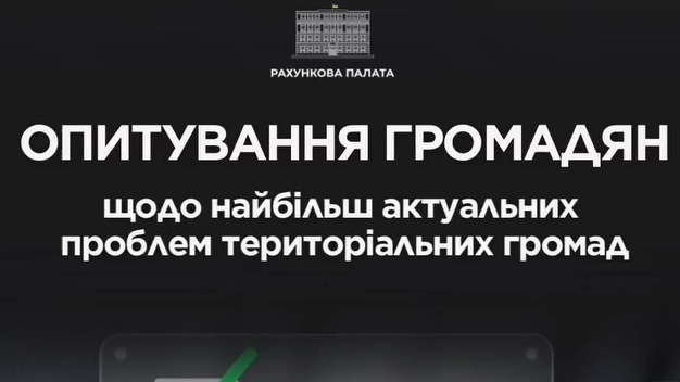 Запрошуємо до участі в опитуванні