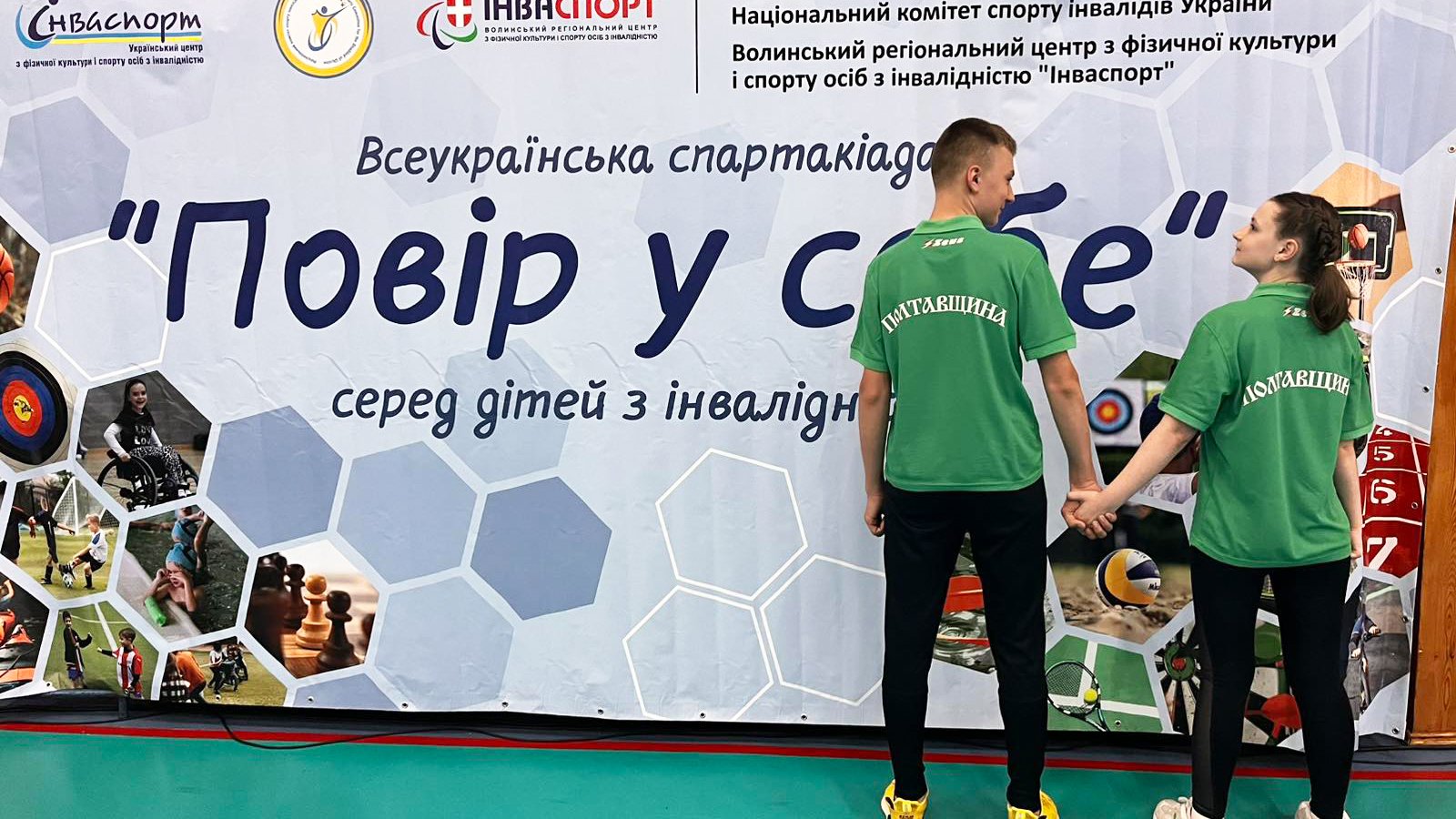 «Повір у себе»