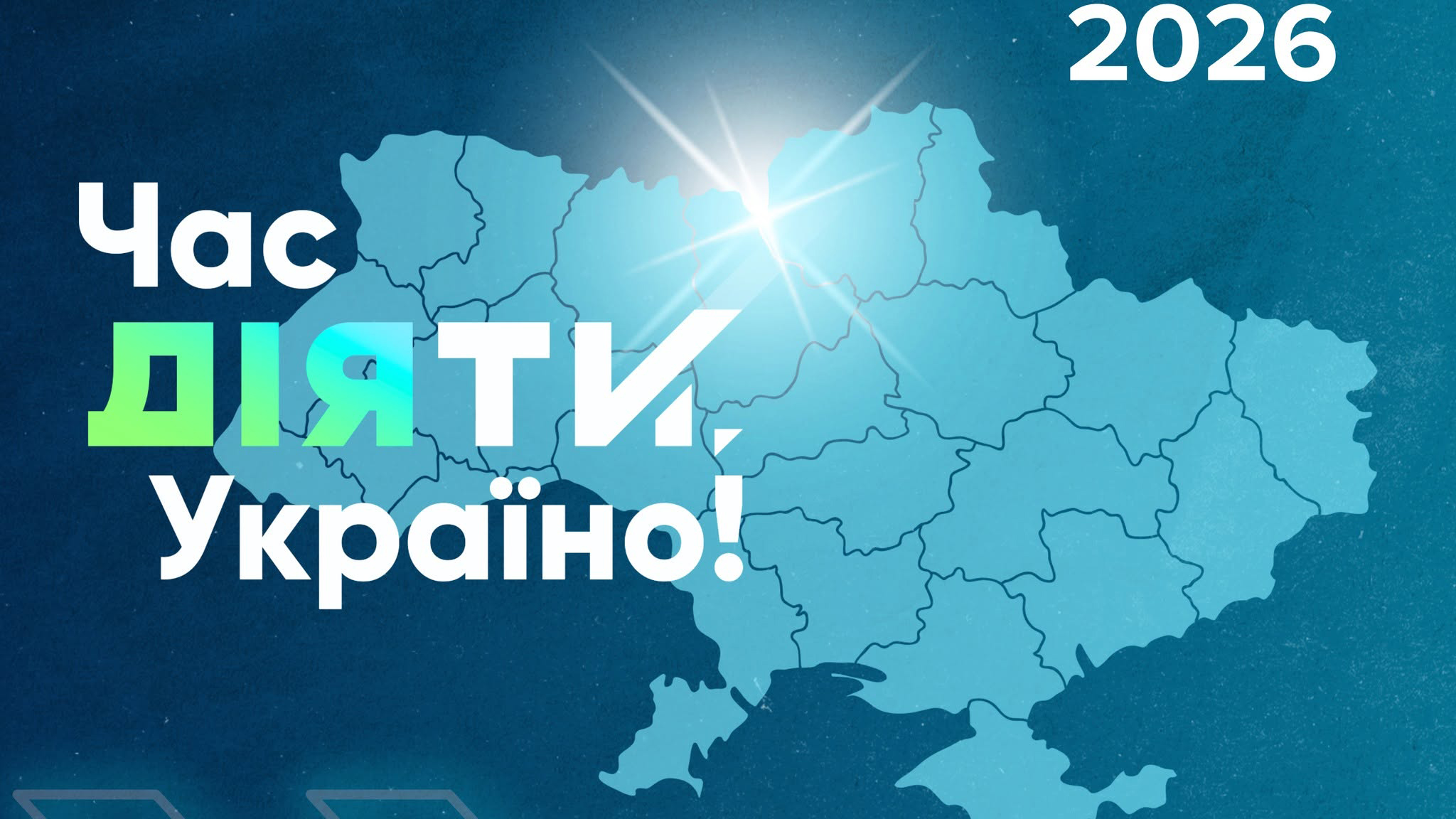 Вітаємо переможців конкурсу  «ЧАС ДІЯТИ, УКРАЇНО!»