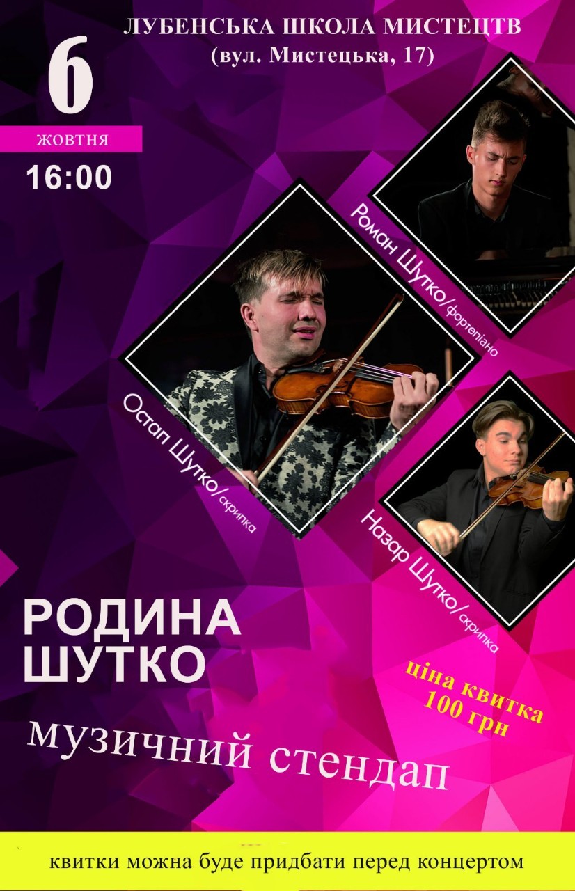 lubenska shkola mystetstv