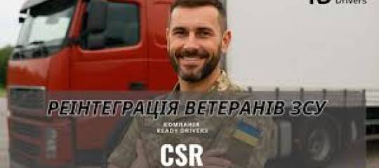 Реінтеграція ветеранів ЗСУ